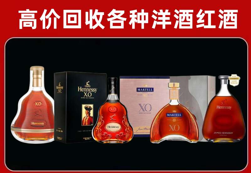 潍坊市临朐回收轩尼诗